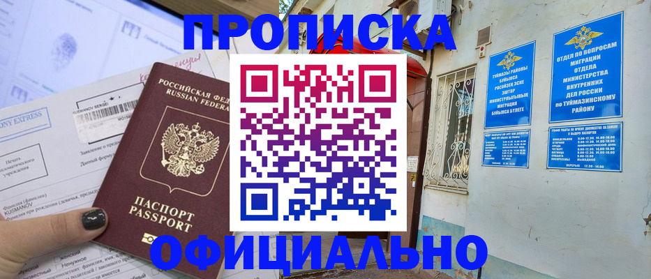 временная регистрация законно в Янауле