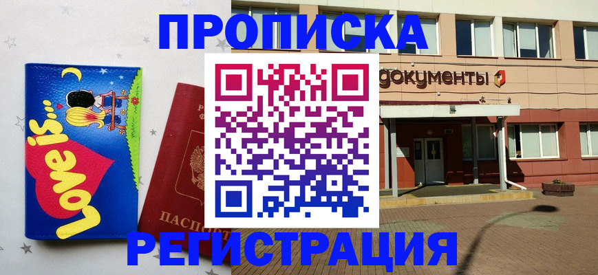 прописка гарантия в Янауле
