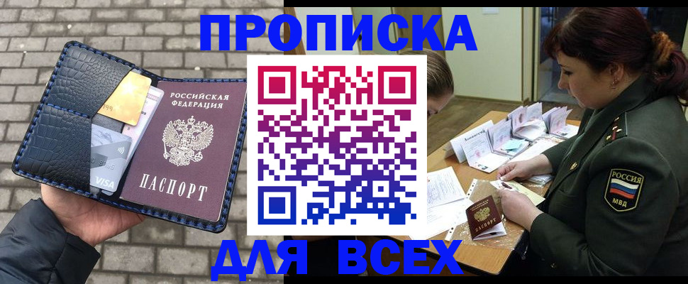 временная регистрация недорого в Янауле