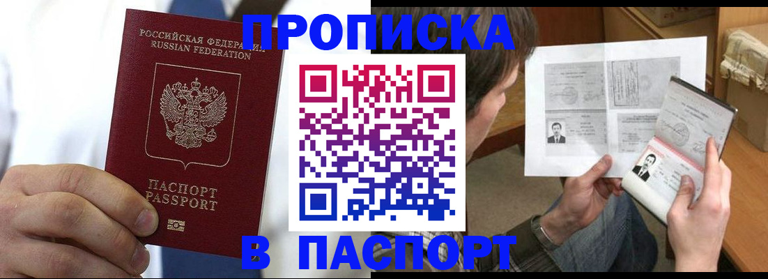 прописка для школы в Янауле