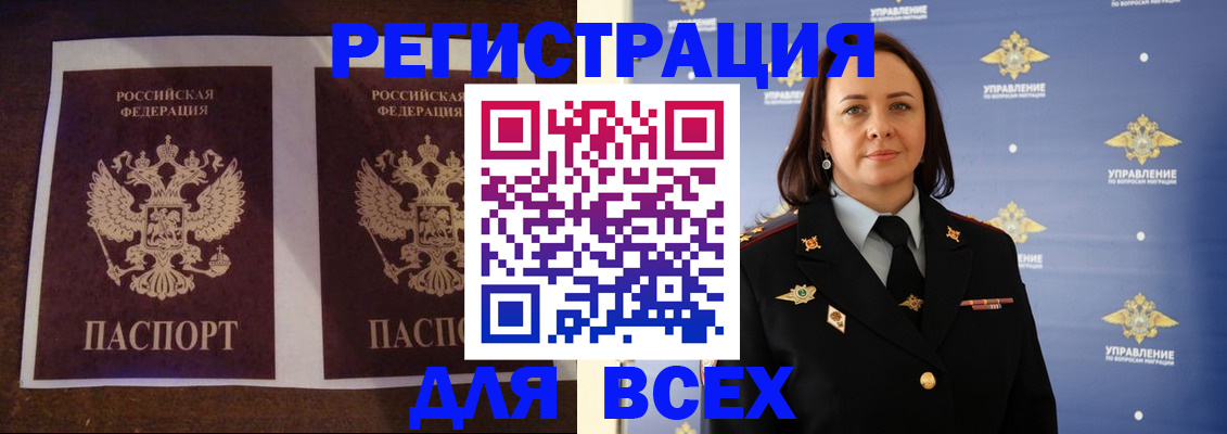 временная регистрация в Янауле