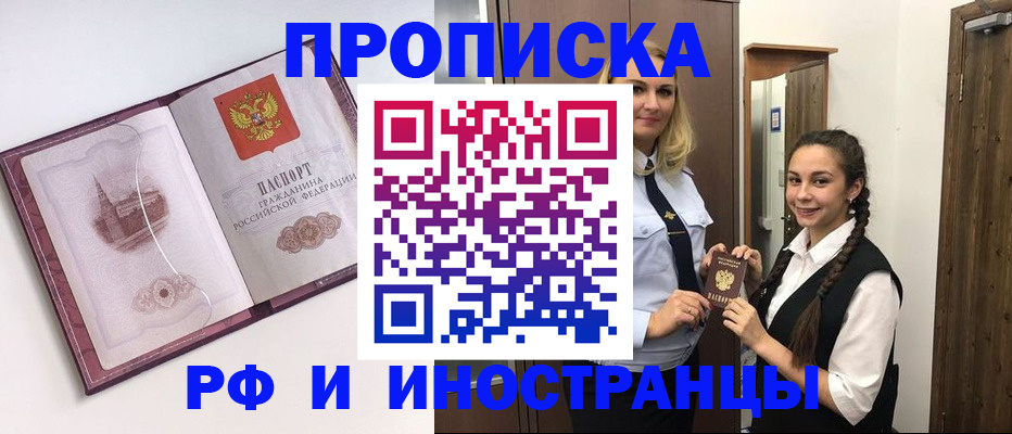 временная регистрация купить в Янауле