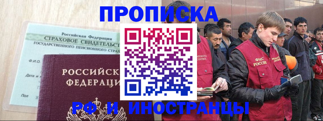 прописка штамп в Янауле