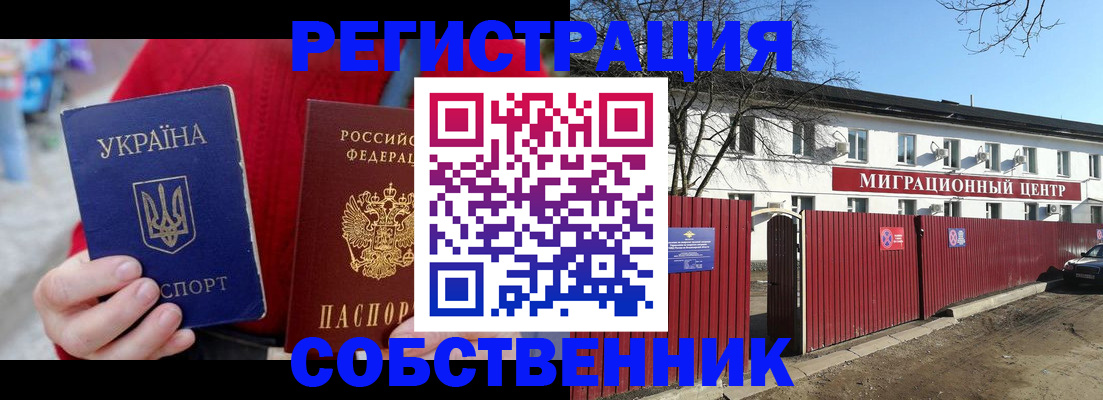 временная регистрация законно в Янауле