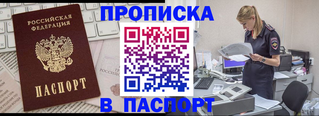 прописка паспорт в Янауле