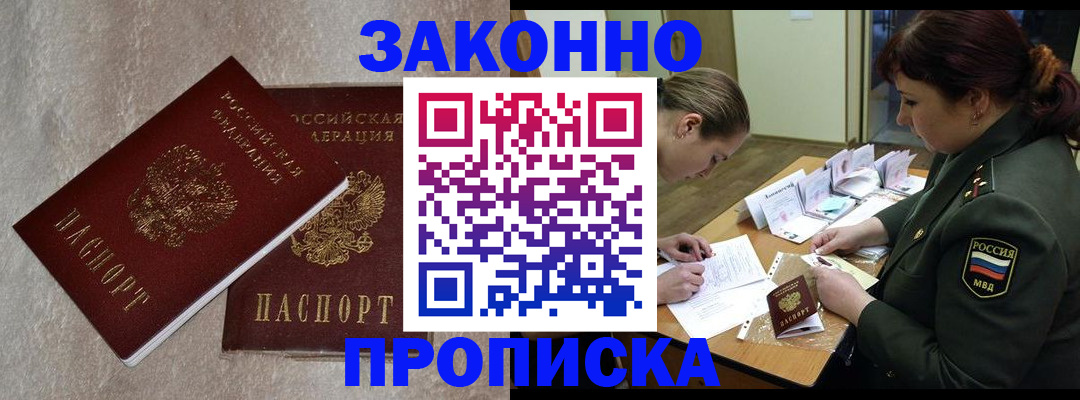 временная регистрация для всех в Янауле